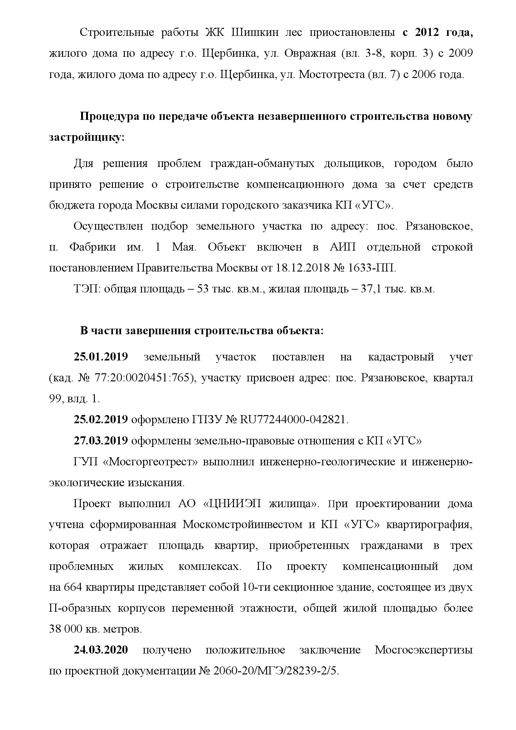 Аналитическая справка ЖК Рязановское 3 квартал 2021 года