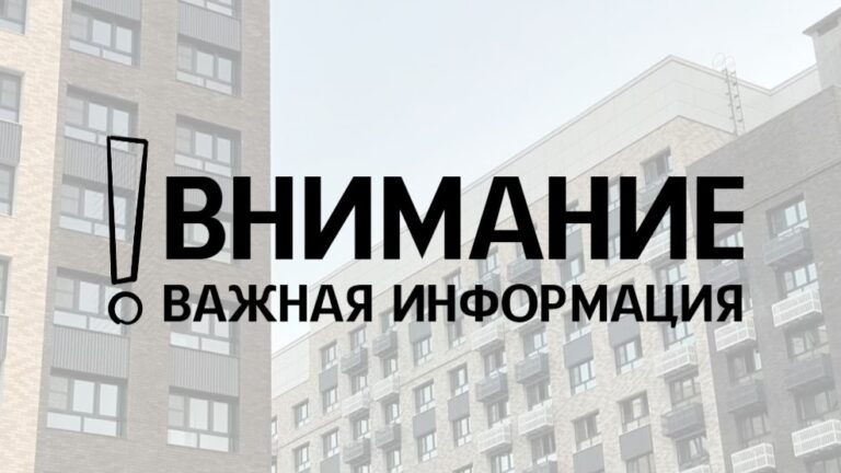 Дольщики дома № 3 по улице Овражной приглашаются в Москомстройинвест